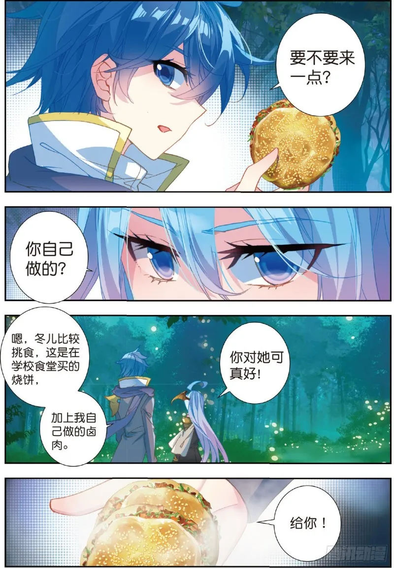 214 两个烧饼 第7页