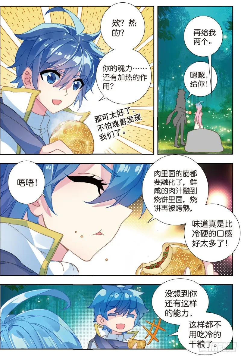 214 两个烧饼 第8页