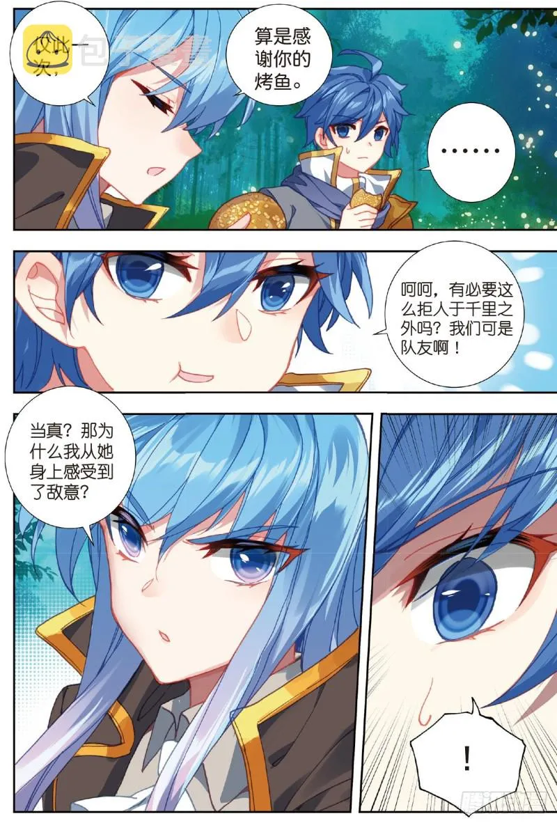 214 两个烧饼 第9页