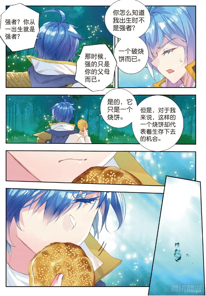 214 两个烧饼 第16页