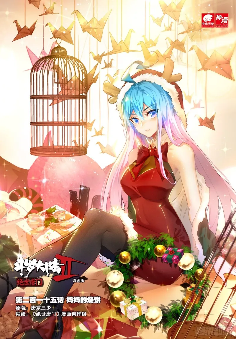 215 妈妈的烧饼 第1页