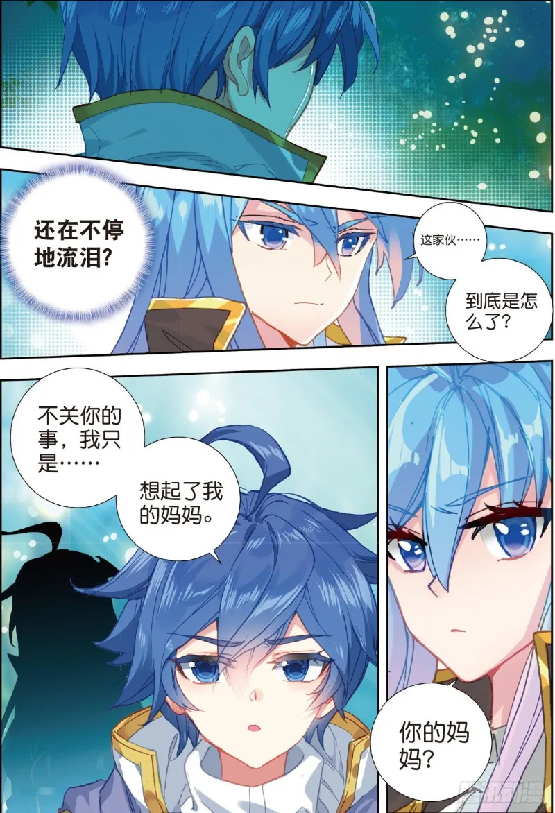 215 妈妈的烧饼 第3页
