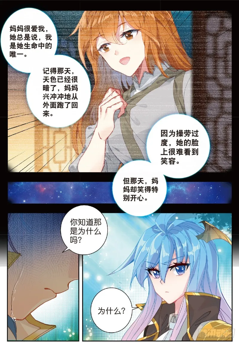 215 妈妈的烧饼 第5页