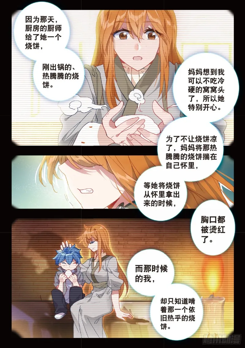 215 妈妈的烧饼 第6页