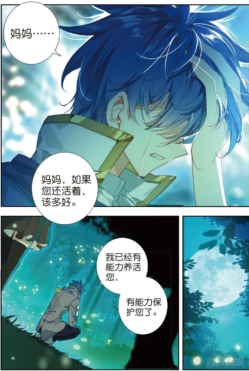215 妈妈的烧饼 第7页