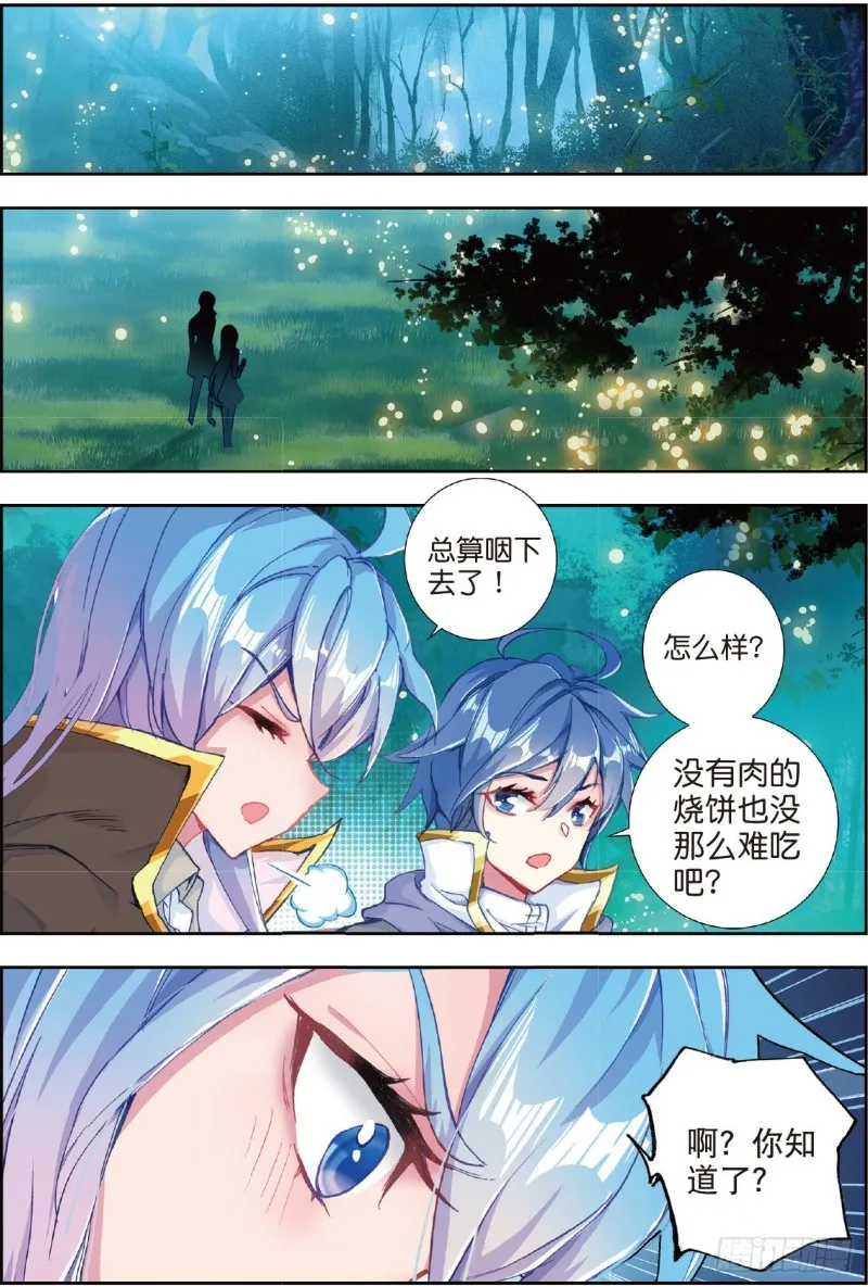 215 妈妈的烧饼 第11页