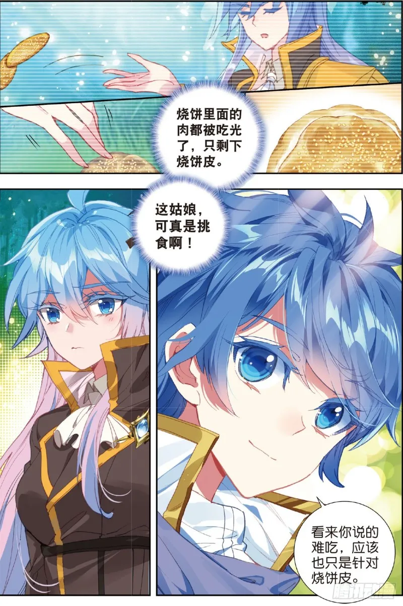 215 妈妈的烧饼 第12页