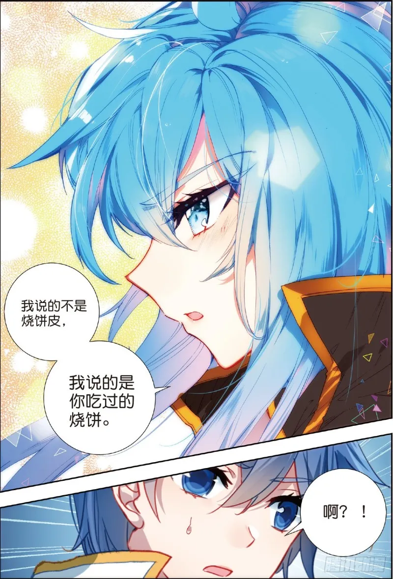 215 妈妈的烧饼 第13页