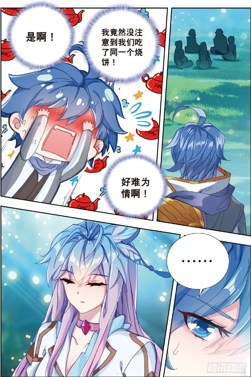 215 妈妈的烧饼 第14页