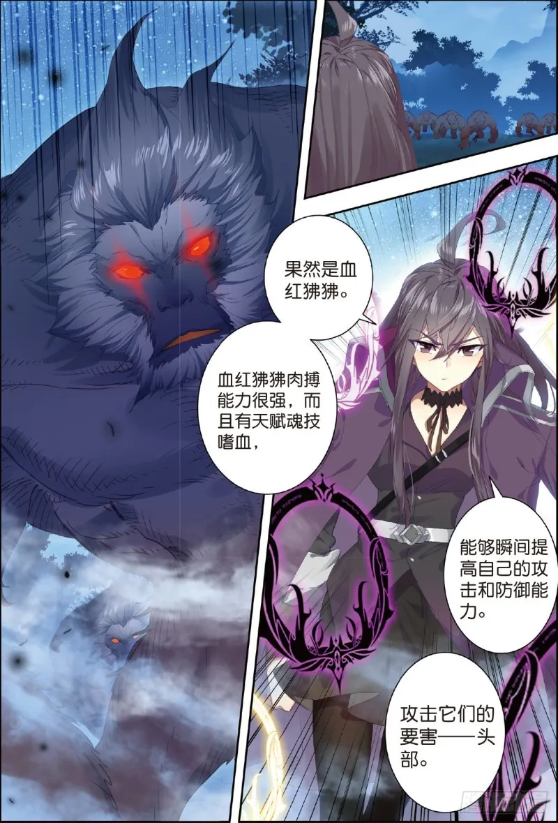 216 血红狒狒 第5页