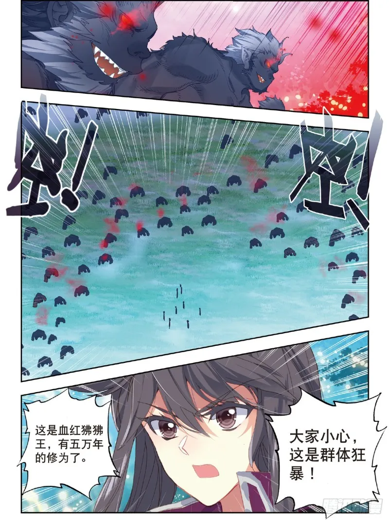 216 血红狒狒 第8页