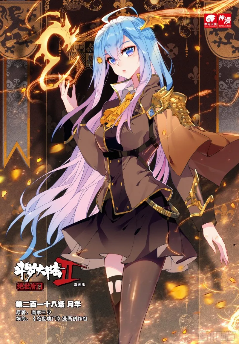 218 月华 第1页