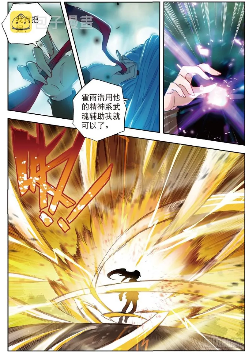 220 黄金龙枪 第7页