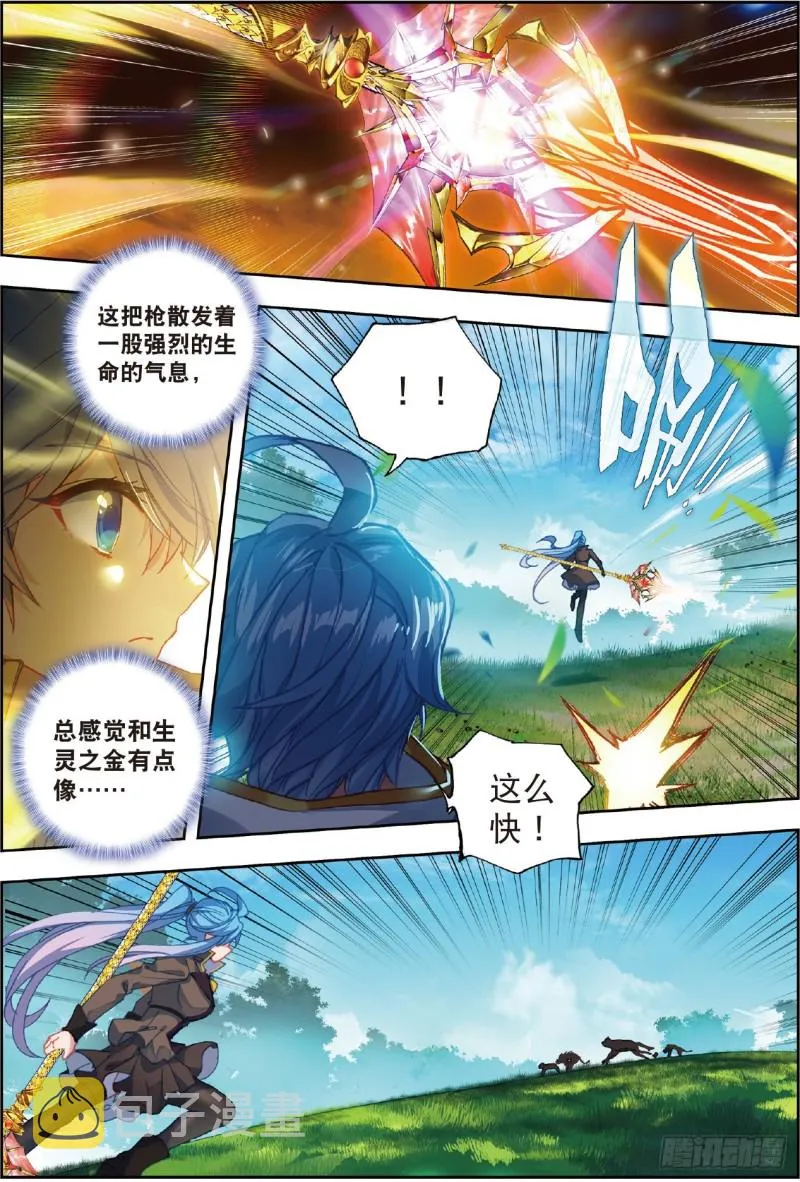 220 黄金龙枪 第9页