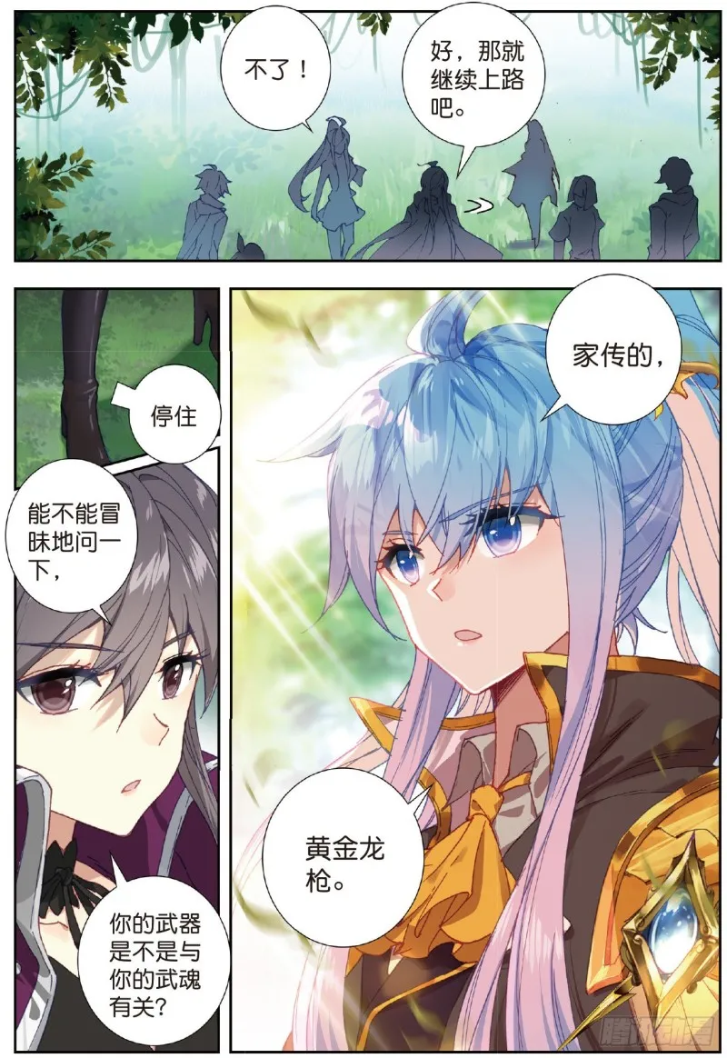220 黄金龙枪 第17页