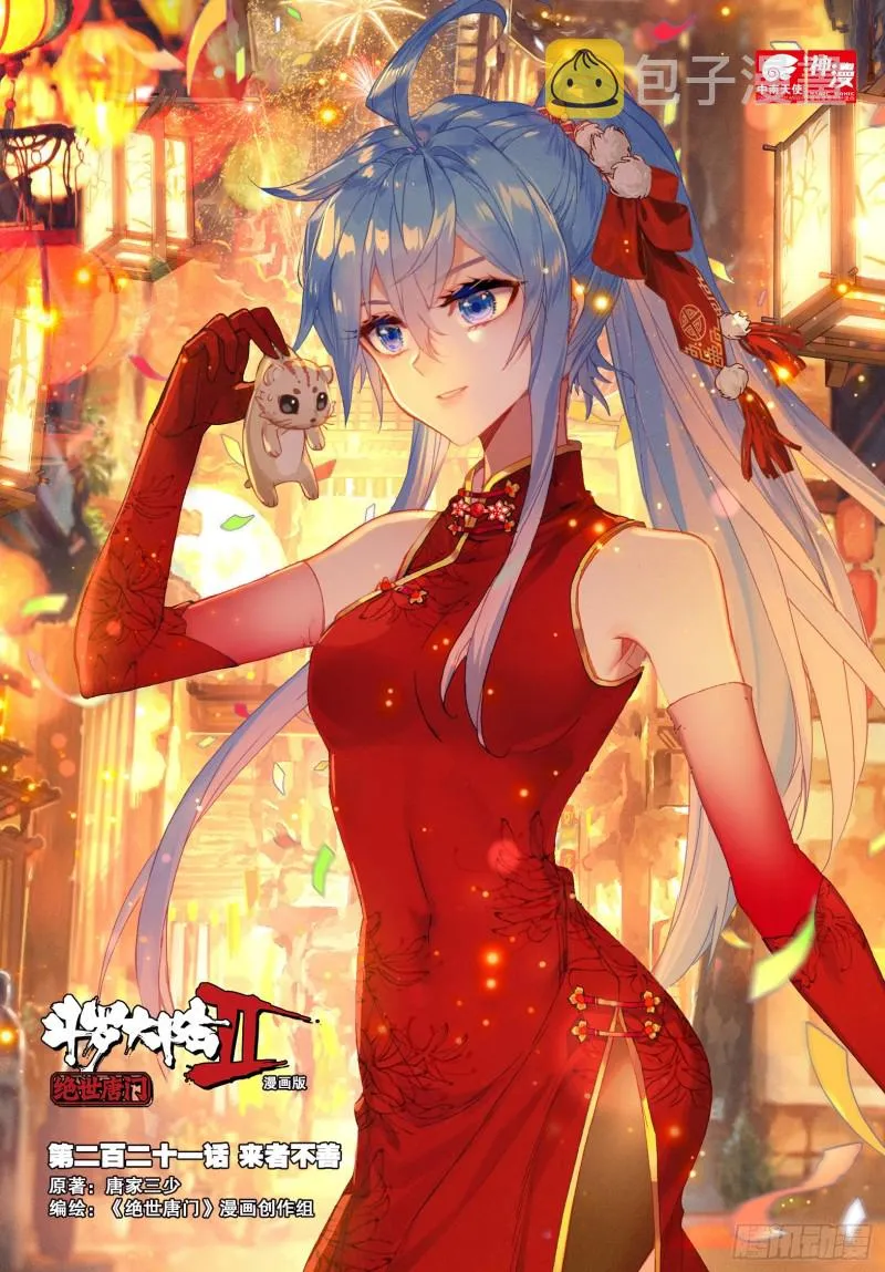 221 来者不善 第1页