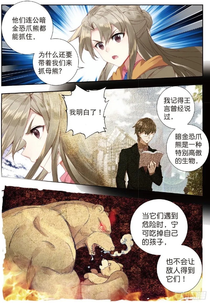 223 雷神之怒 第5页