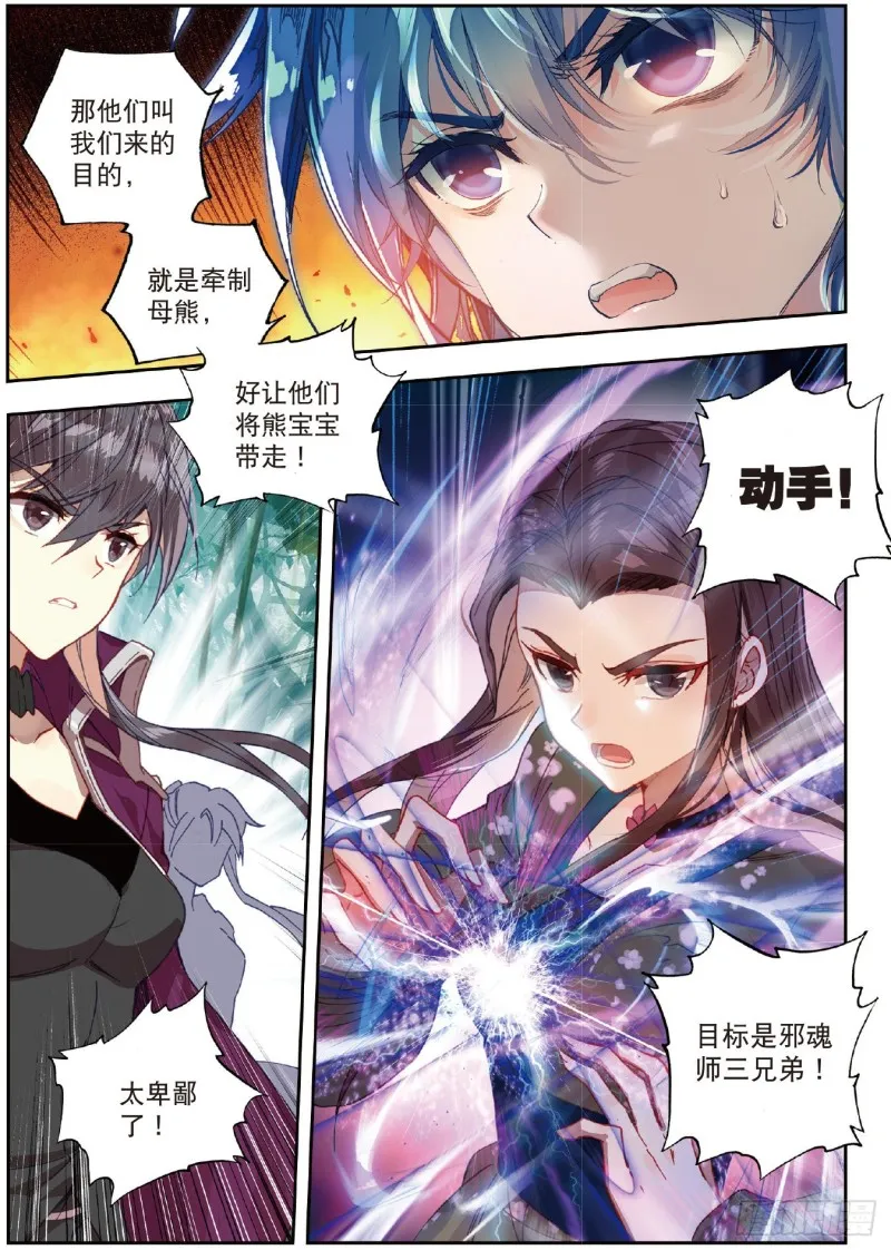 223 雷神之怒 第6页