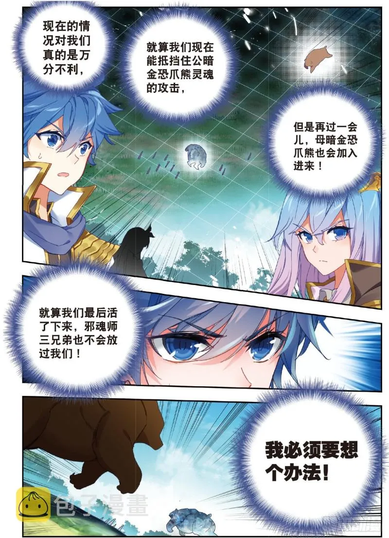 223 雷神之怒 第9页