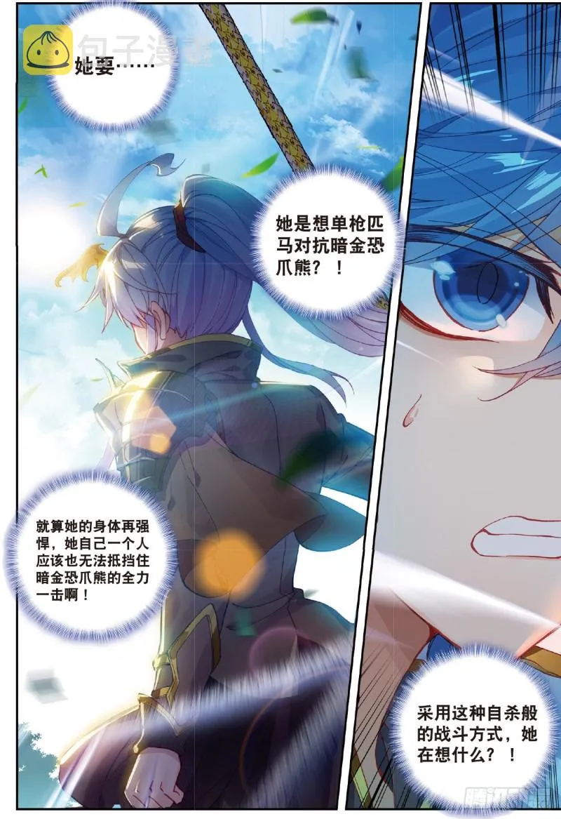 223 雷神之怒 第13页