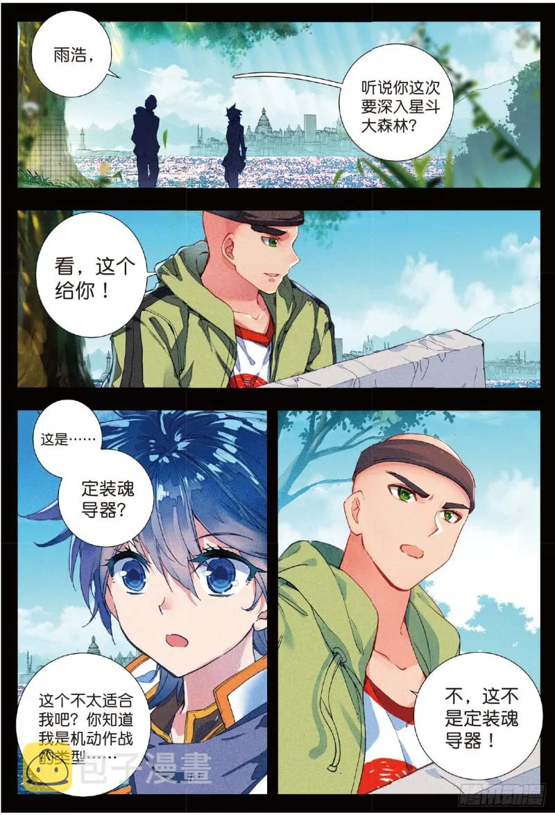 223 雷神之怒 第15页