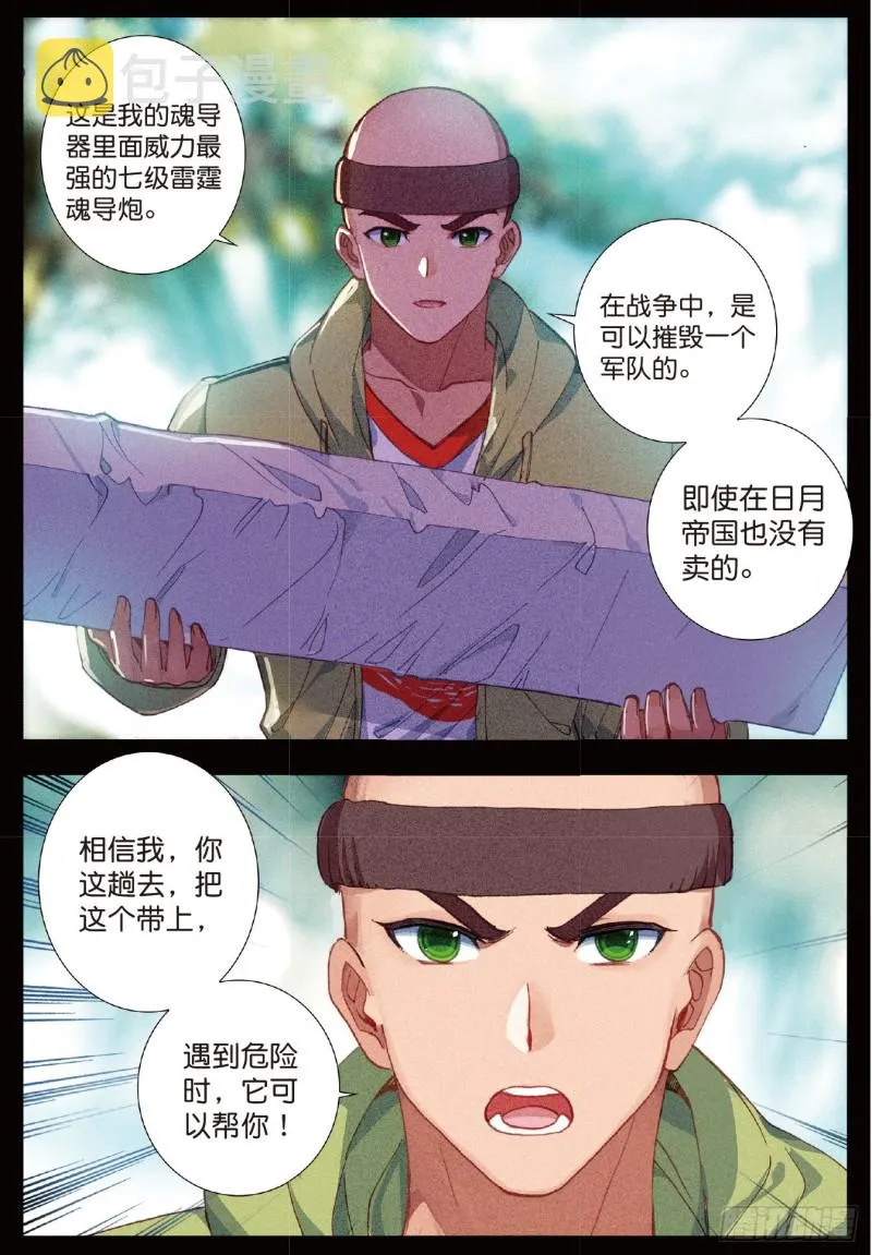 223 雷神之怒 第16页