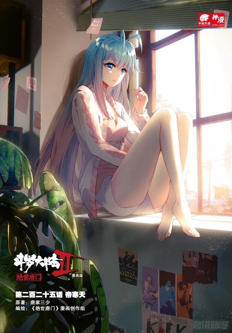 225 帝寒天 第1页