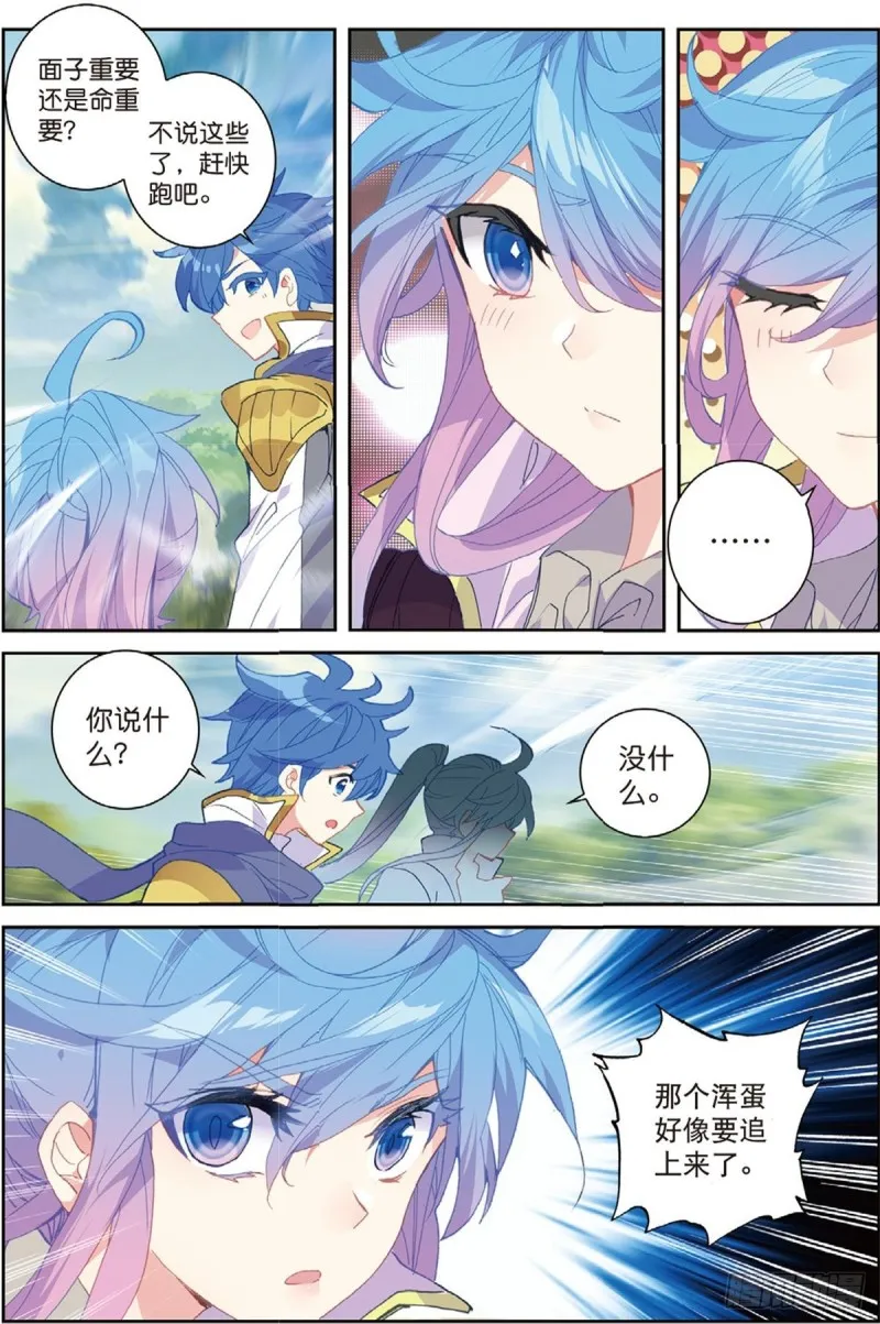 226 跑咯 第10页