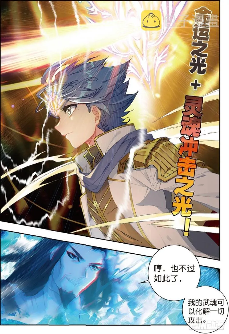 227 武魂融合技 第3页