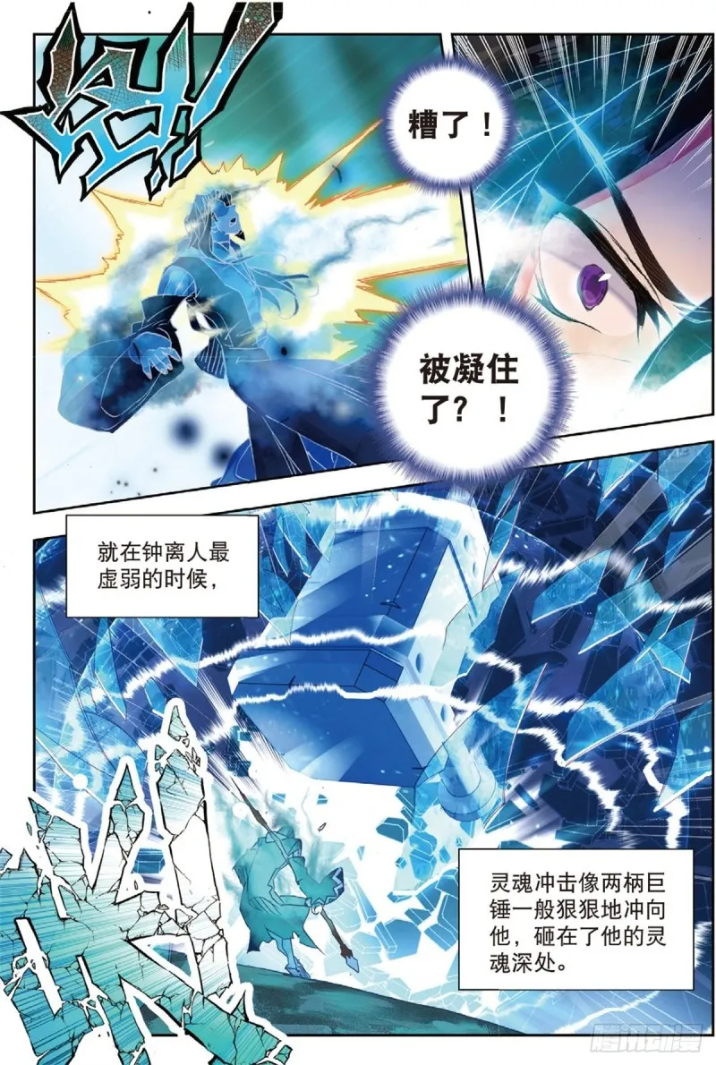 227 武魂融合技 第4页