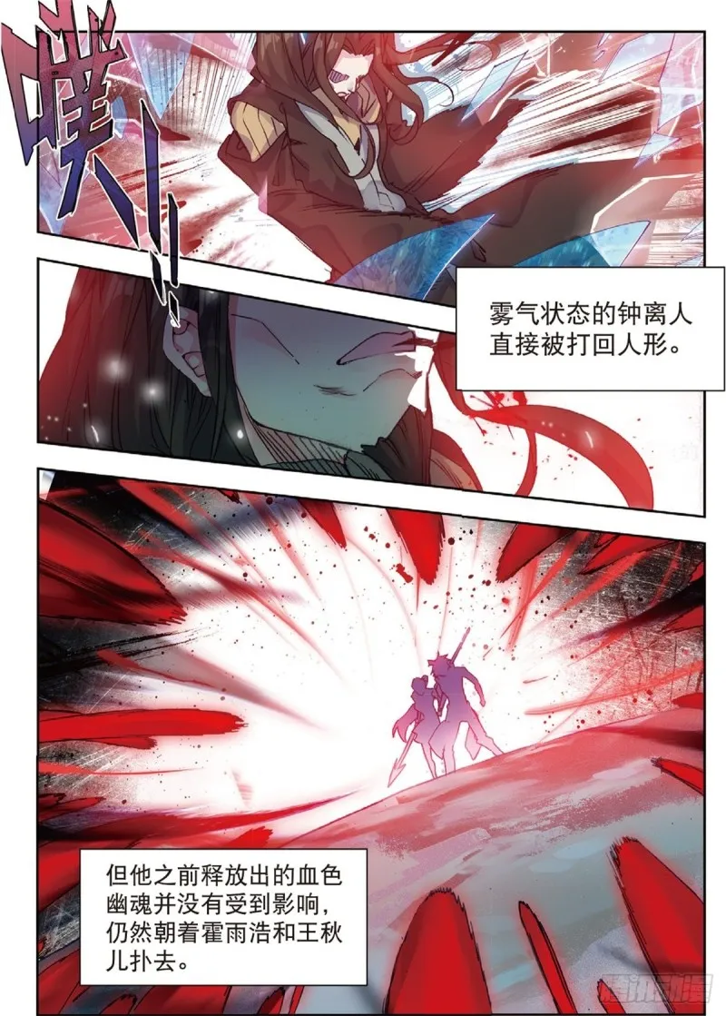 227 武魂融合技 第5页