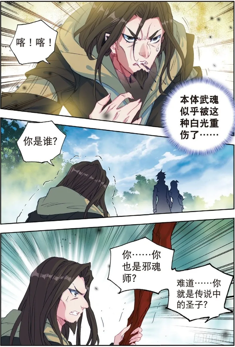 227 武魂融合技 第12页