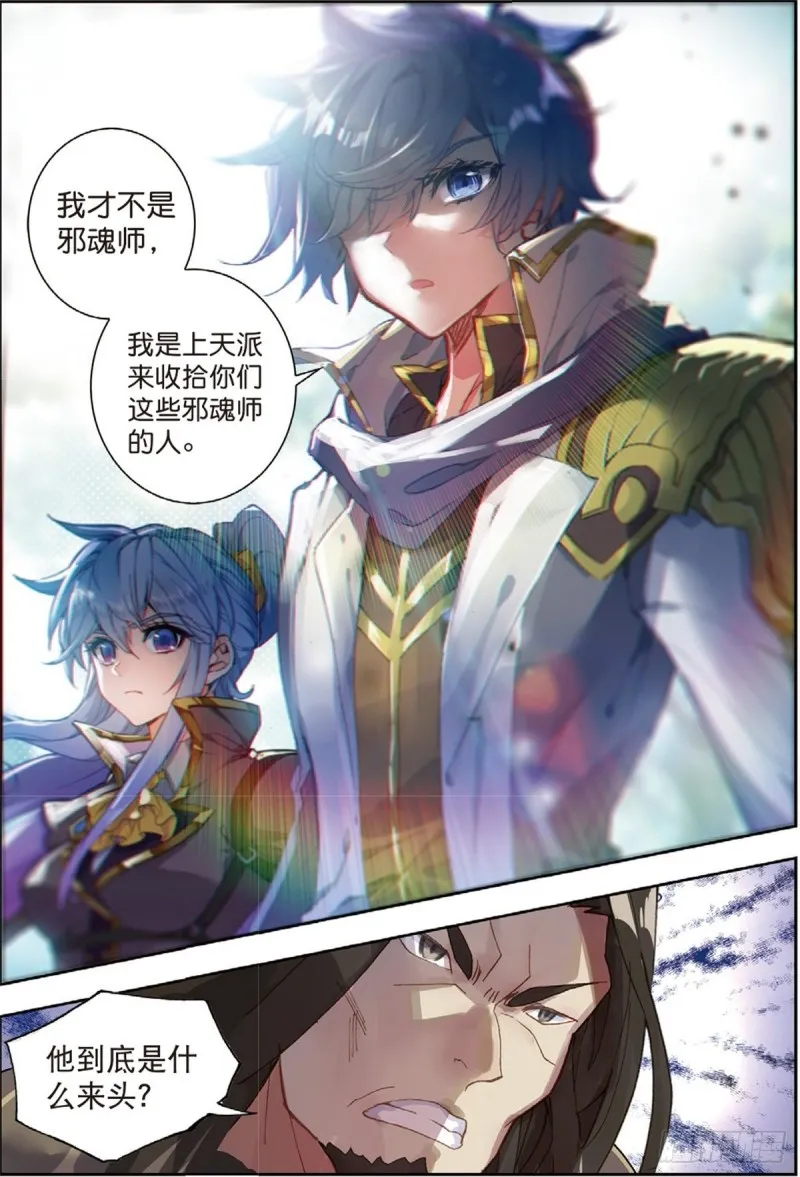 227 武魂融合技 第13页