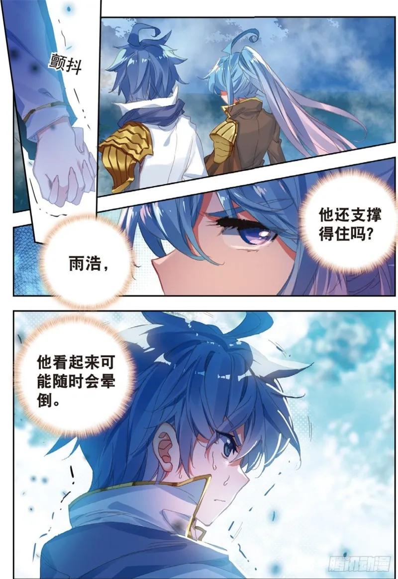 227 武魂融合技 第14页
