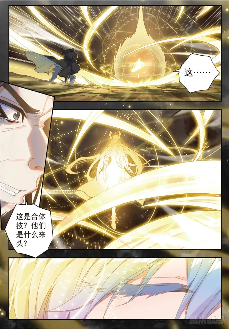 228 命运之龙吟 第5页