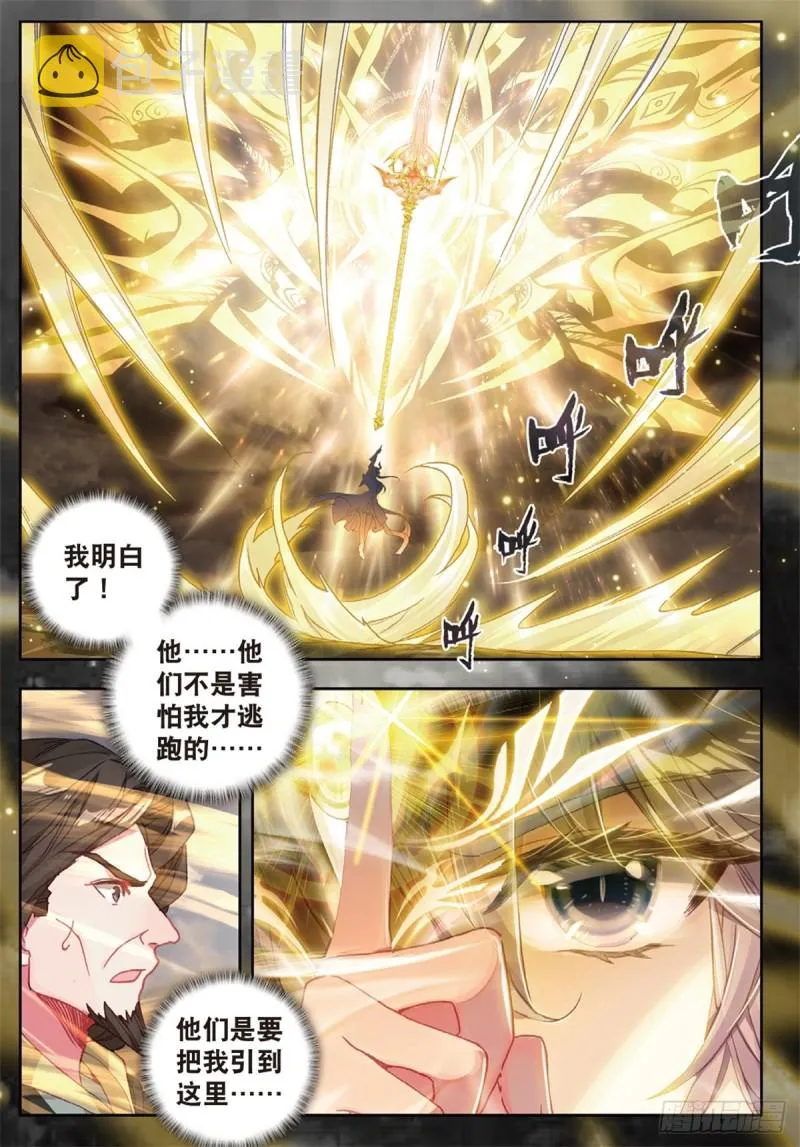 228 命运之龙吟 第9页
