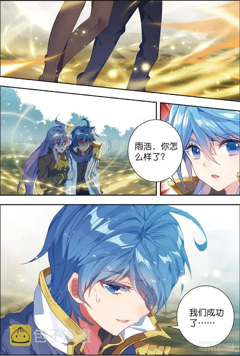 228 命运之龙吟 第13页