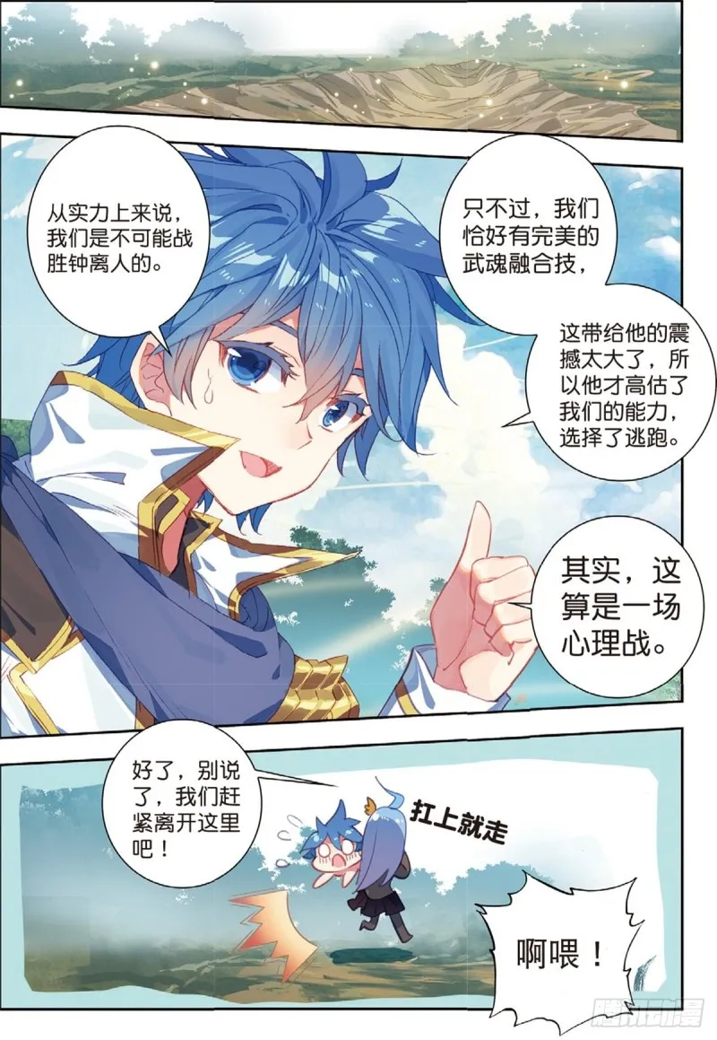 228 命运之龙吟 第14页