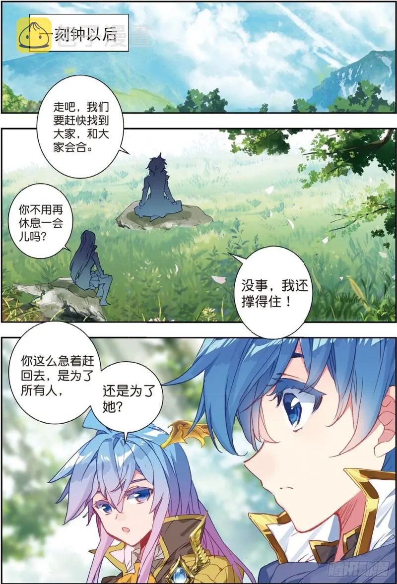 228 命运之龙吟 第15页
