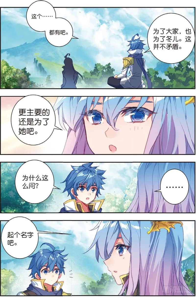 228 命运之龙吟 第16页