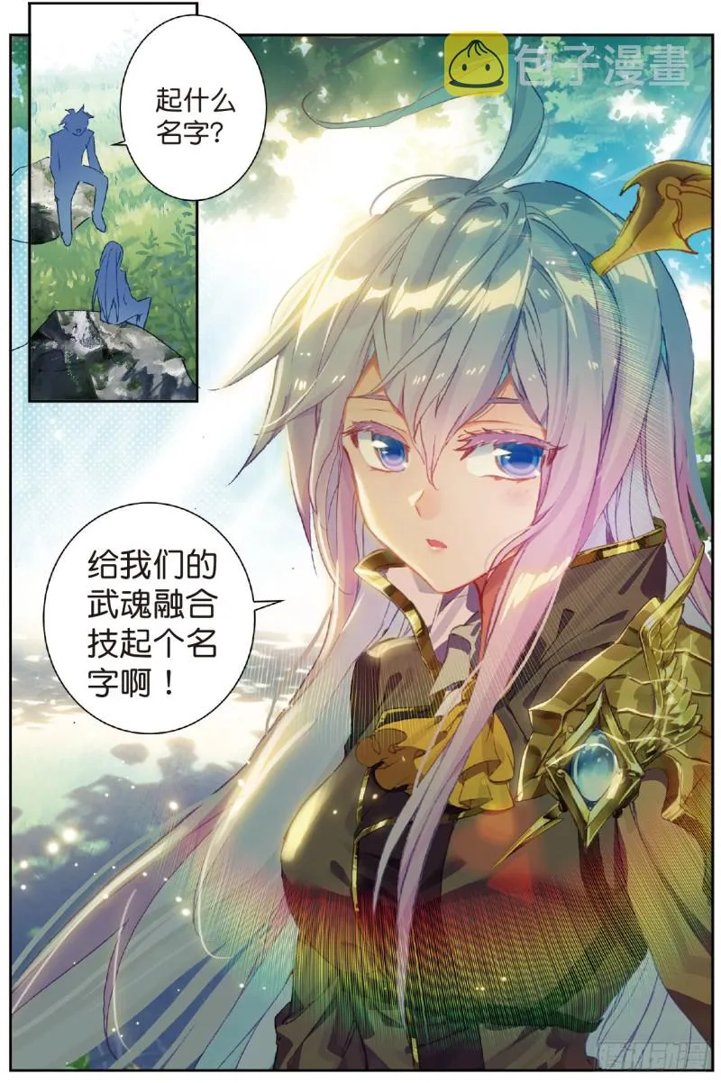 228 命运之龙吟 第17页