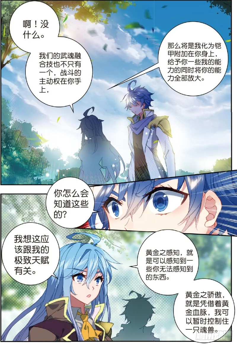 229 隔阂 第4页