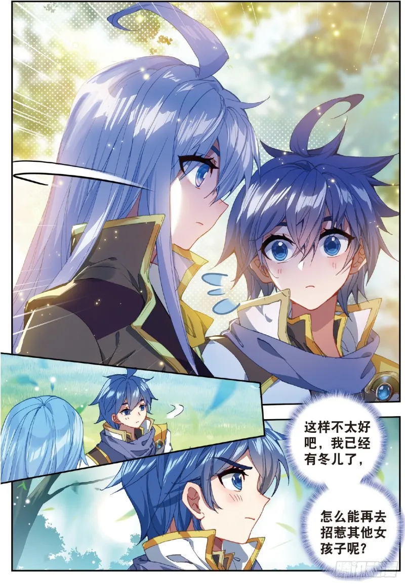 229 隔阂 第7页