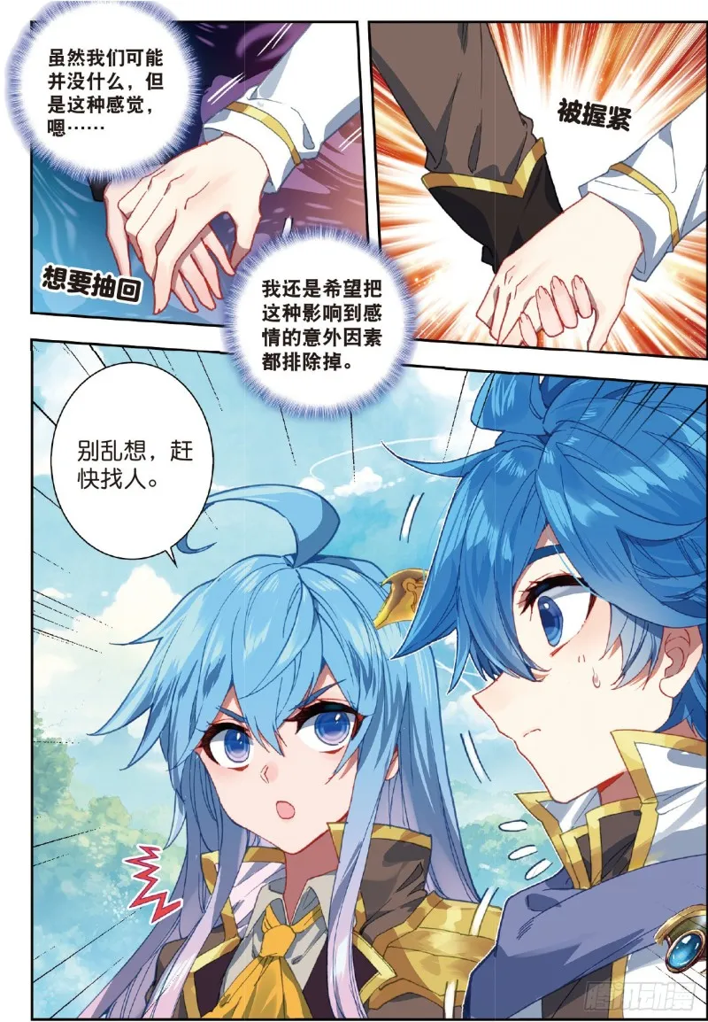 229 隔阂 第8页