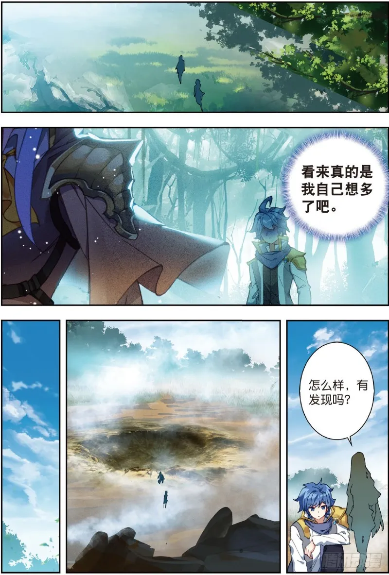 229 隔阂 第9页
