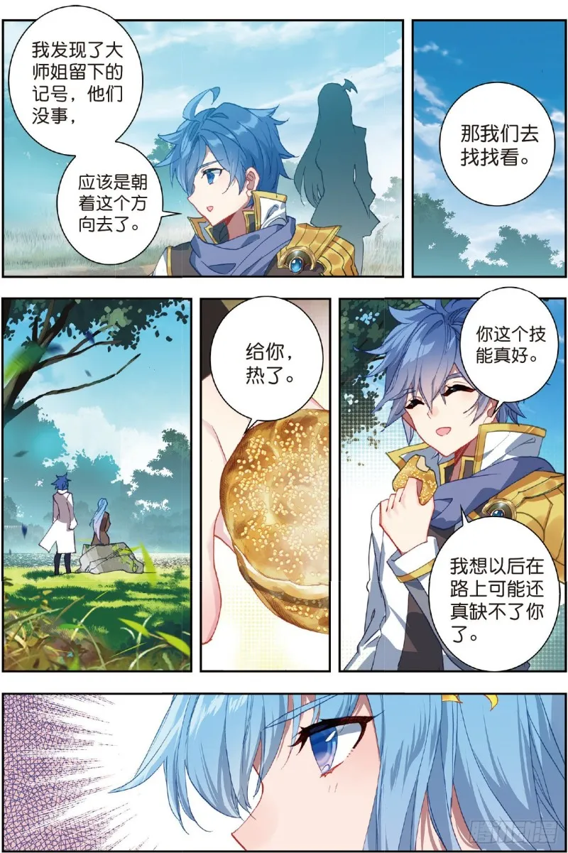 229 隔阂 第10页
