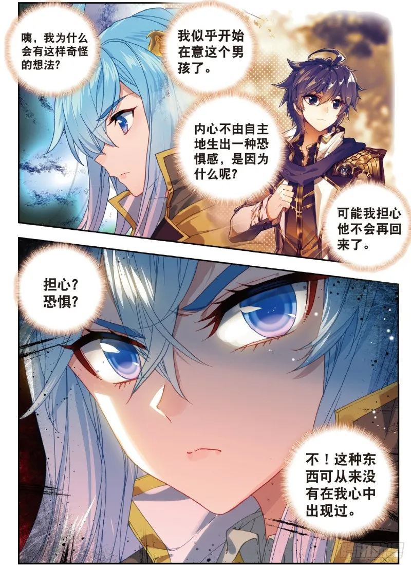 229 隔阂 第12页