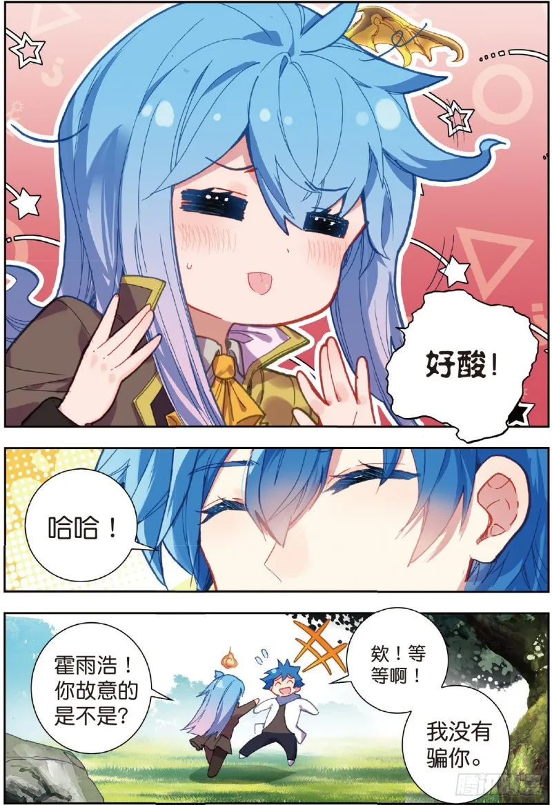 229 隔阂 第14页
