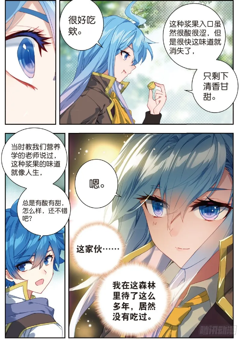 229 隔阂 第15页