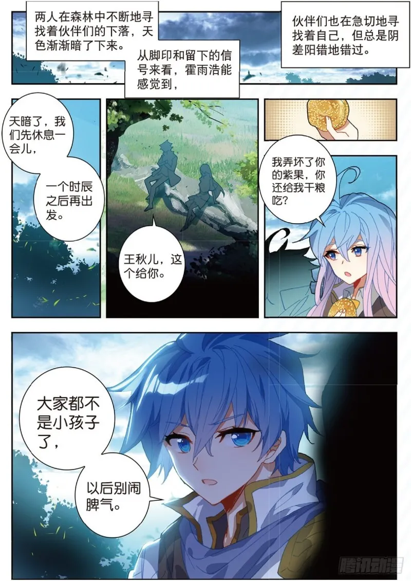 230 狼猿之三位一体 第4页